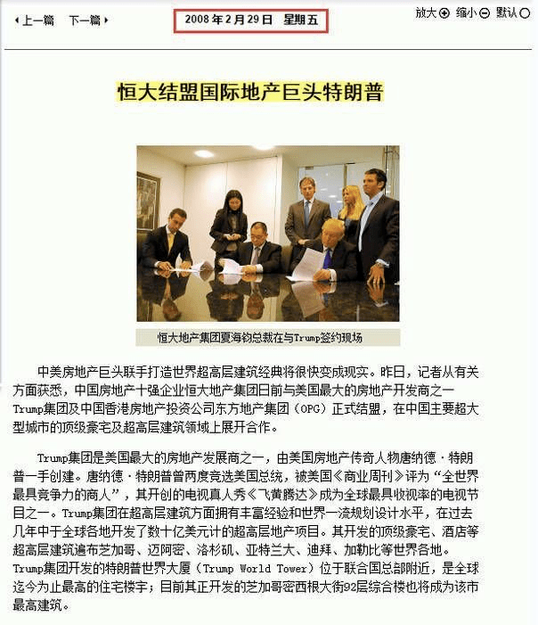 恒大这件事情,绝不简单