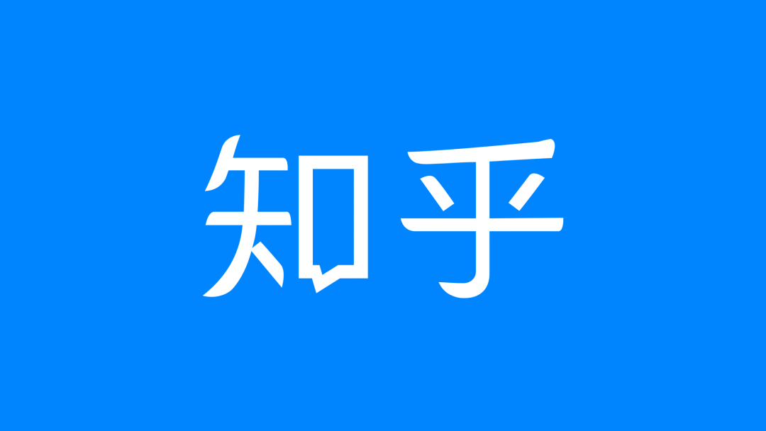 知乎app更换logo设计简化成竖版对话框 搜狐大视野 搜狐新闻 5820