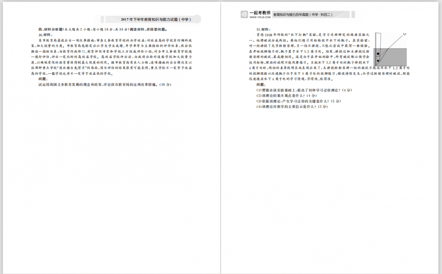 教师资格证难到流泪的科目二,考试内容和试卷在这,快来认领吧