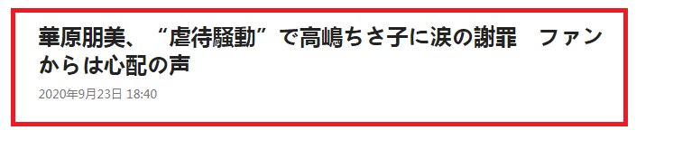 虐待|原创日本女星声泪俱下鞠躬道歉，此前曾称保姆虐待儿子，与好友闹翻