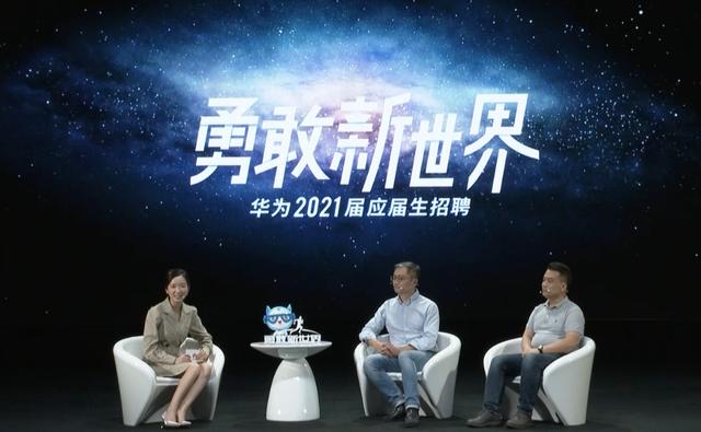 毕业生|积累和潜力并重，2021校园招聘华为重视综合性人才