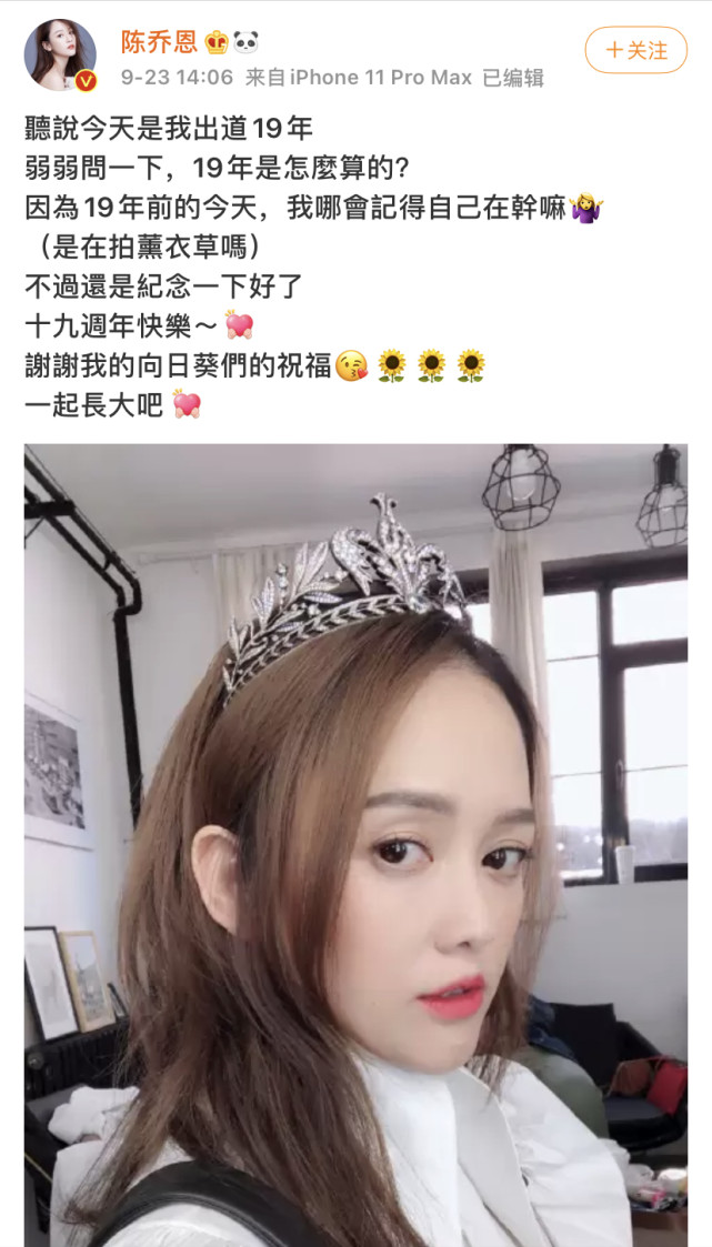 艾伦|原创记得恋爱一周年，却忘记了出道19年，她的粉丝又要脱粉了