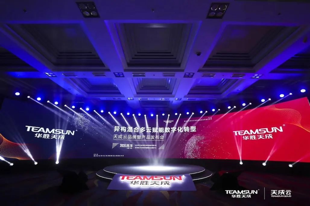 全力|从业务到云，华胜天成全力打造三位一体的“天成云”