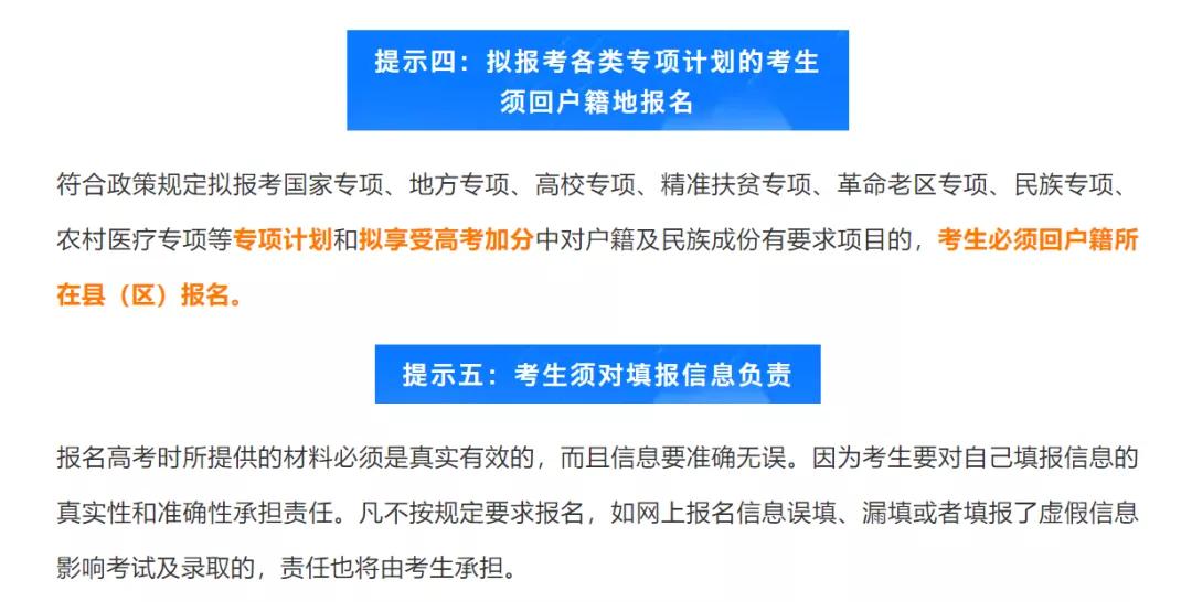 进行|这五项提示不可忽视,否则极可能丧失高考资格!聚焦 | 高考报名在即