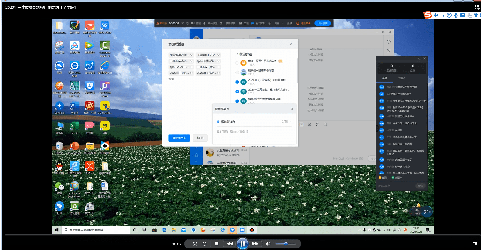 2020年一建胡宗强市政真题视频解析（最新发布）