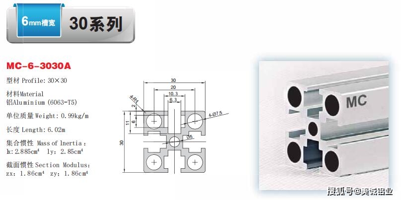 槽口为6mm的铝型材主要有20系列和30系列,其中20系列都属于欧标铝