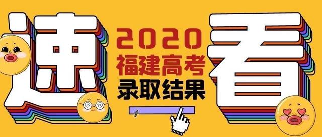 2020福建本科独立学_2020福建211院校招生计划数增加,省内院校招生数变动