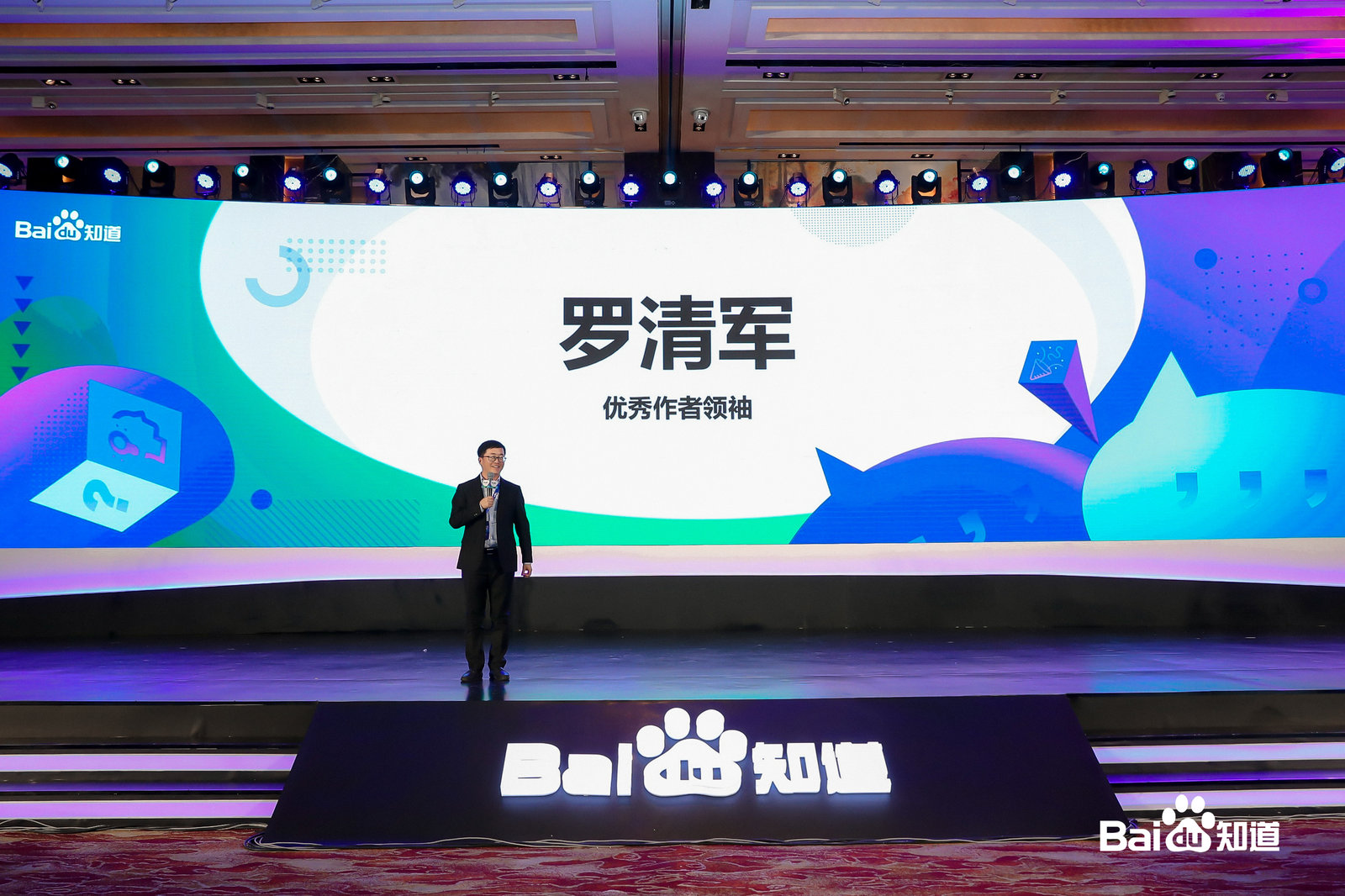 合伙|山东未来心理咨询事务所（有限合伙）罗清军老师参加百度嘉年华并做主题分享