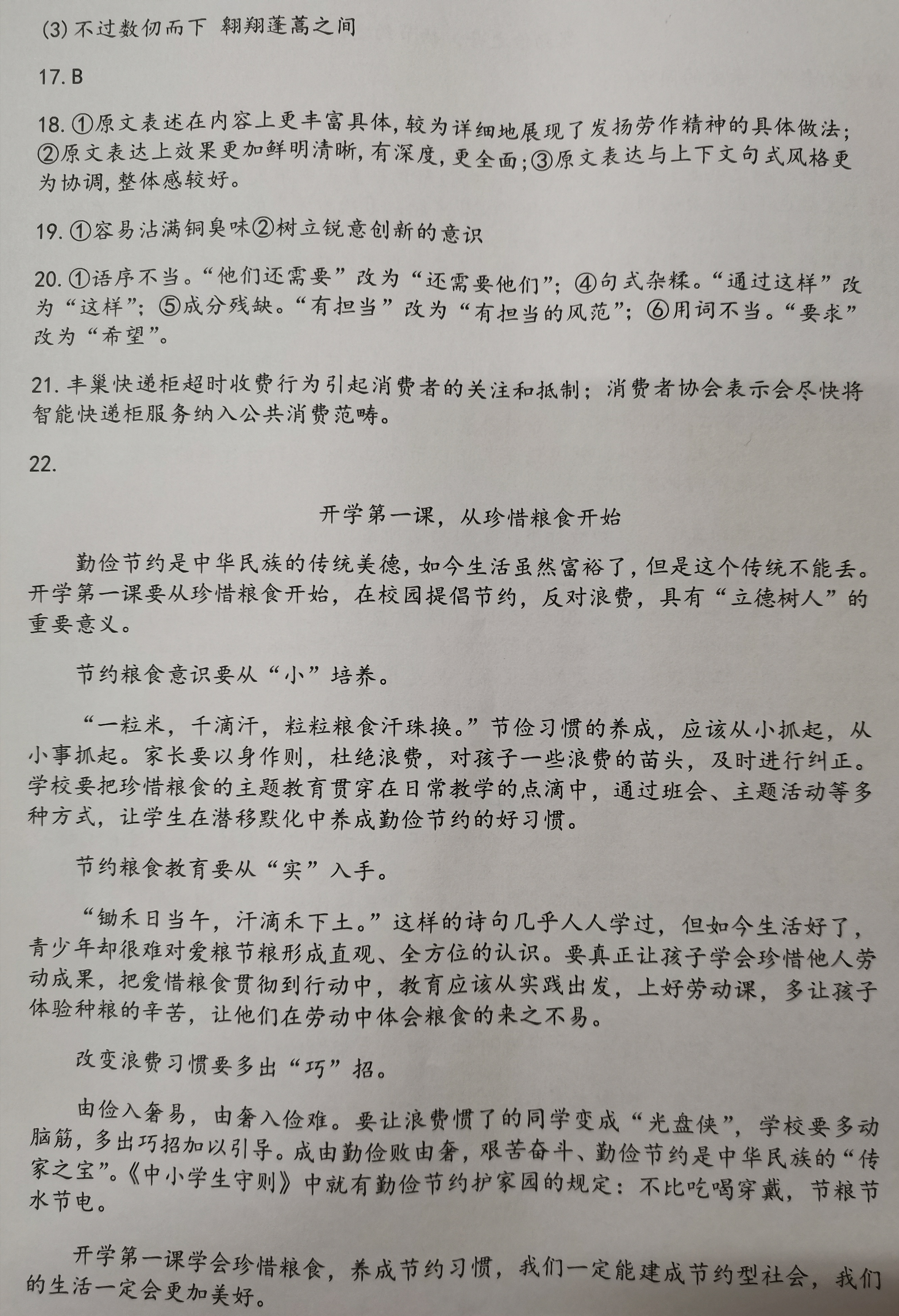 见闻记录|宁一高二785班9月份阶段考试（语文卷）【2020.9.26.】