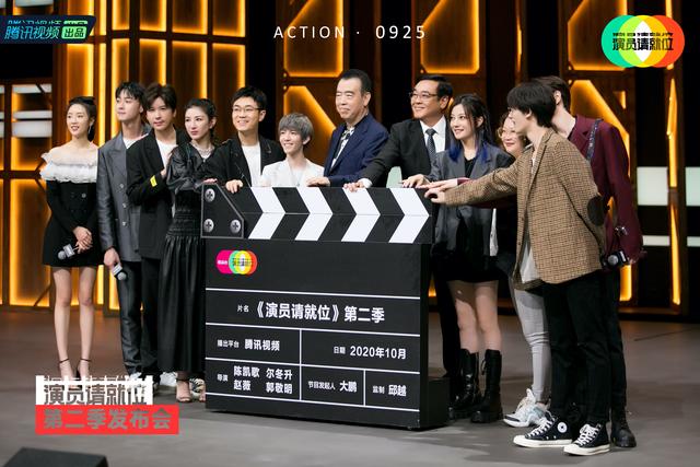 节目|《演员请就位2》赛制升级 发布会现场陈凯歌郭敬明互称“四哥小凯”
