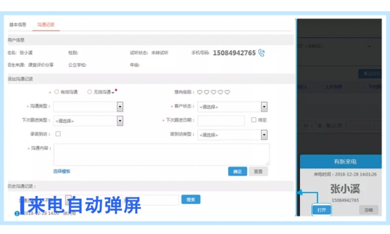 沟通|校管家呼叫中心功能，让意向客户沟通管理再无难题