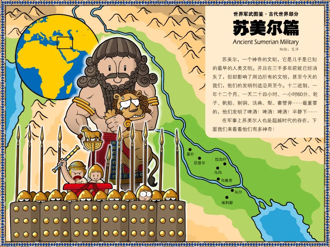 苏美尔 4500年前就装备铜盔，和四驱“野驴”战车，图说古苏美尔军队_盾牌