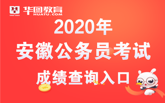 2020年公务成绩排名_2020下半年四川公务员考试成绩排名已出!