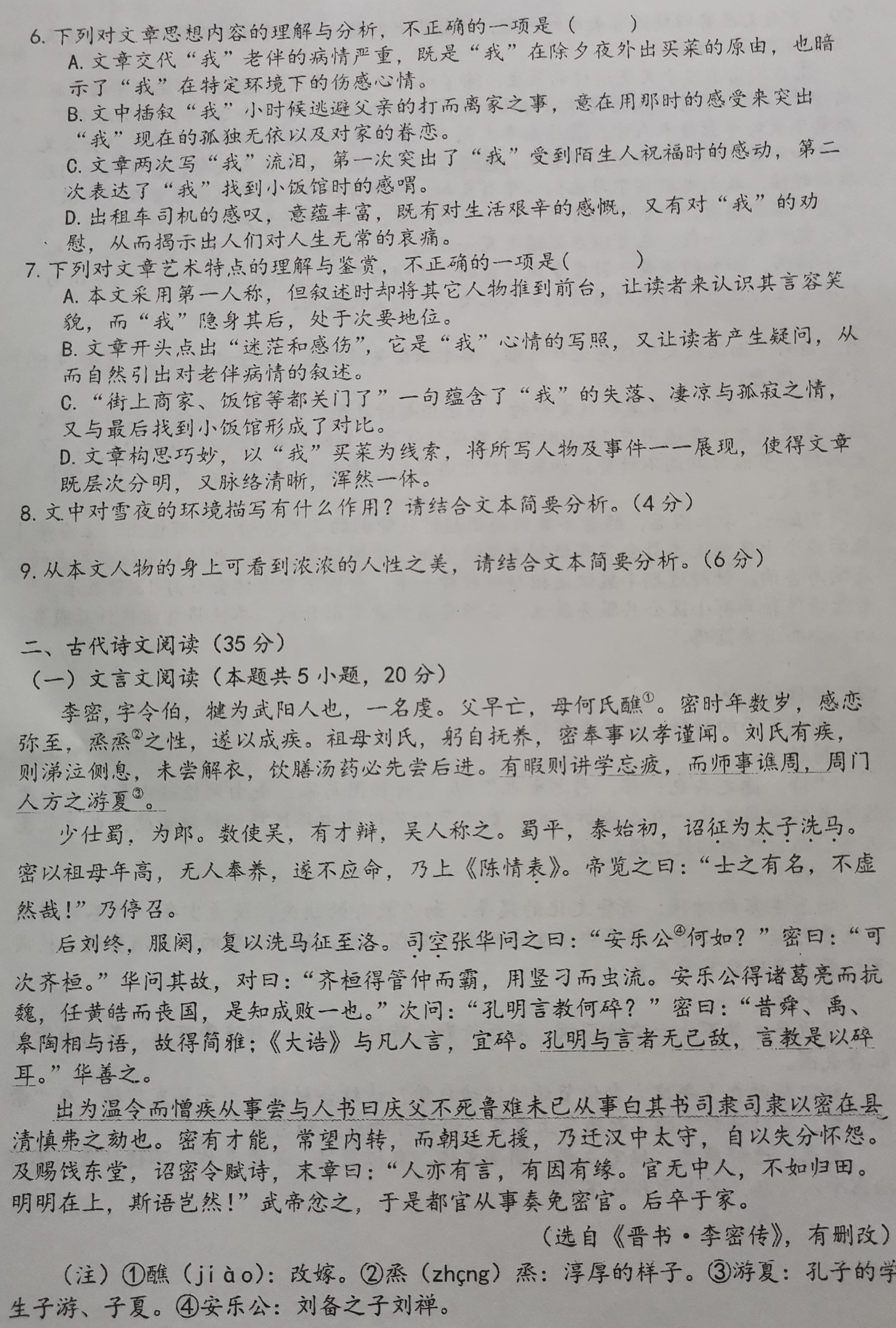 见闻记录|宁一高二785班9月份阶段考试（语文卷）【2020.9.26.】