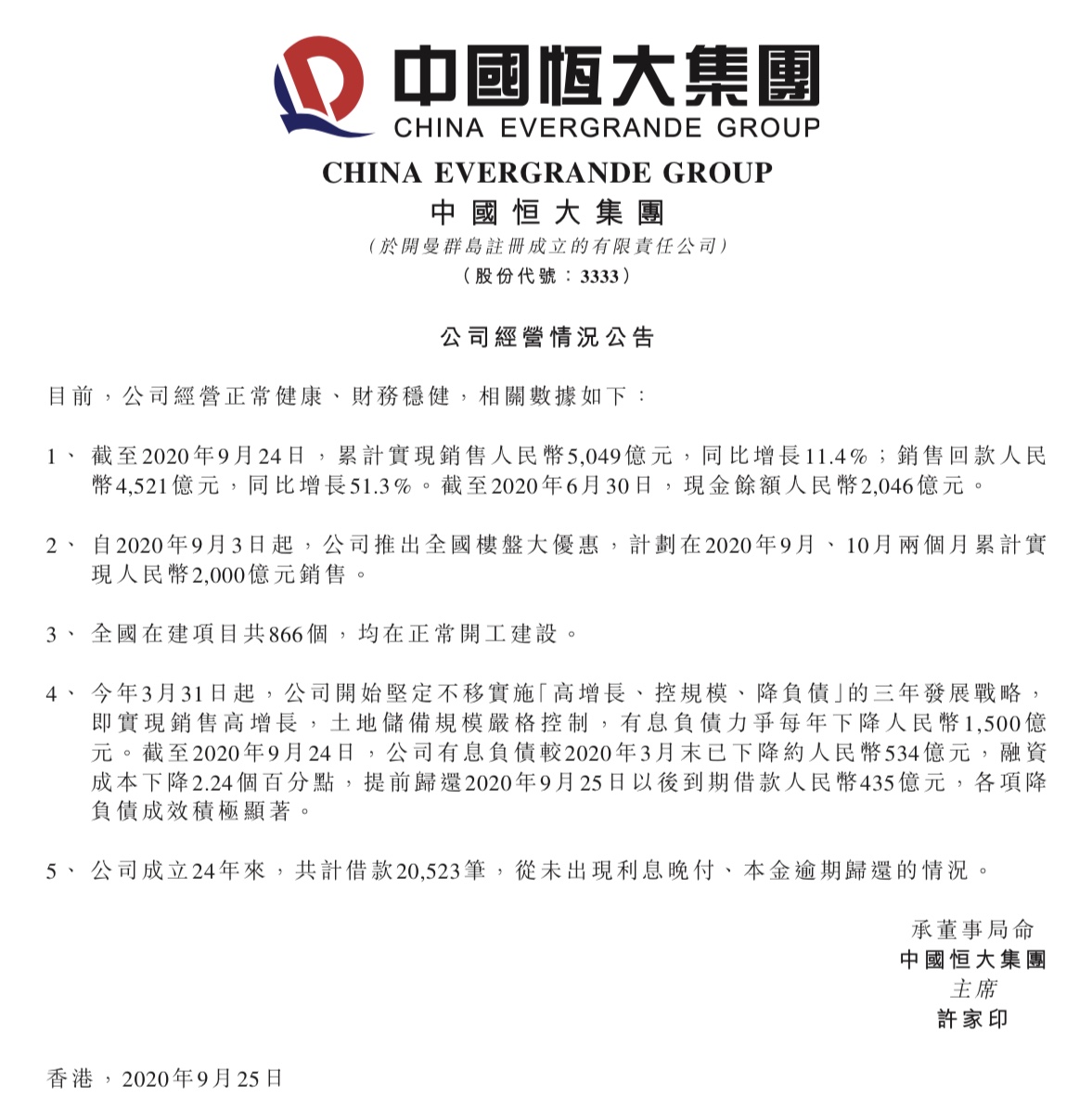 恒大“家族”详细商业数据回应传言