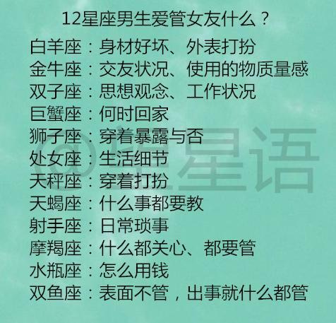 男生星座排名_十二星座头像男生(2)