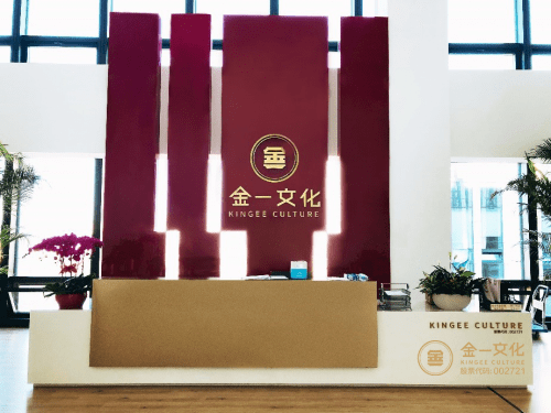 金一文化收深交所关注函：预计巨亏 高商誉埋雷