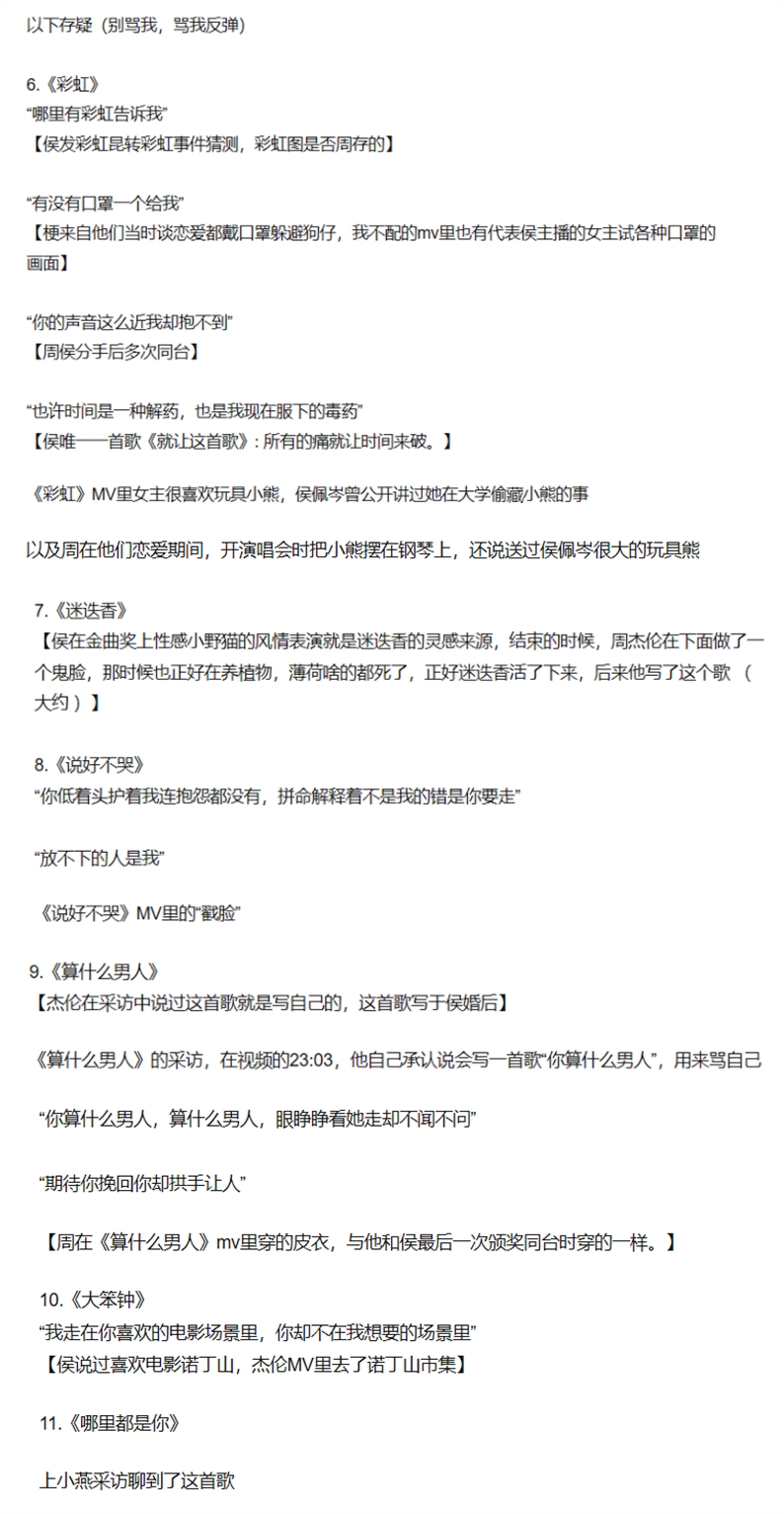 周侯恋|周侯恋是周杰伦的意难平?为侯佩岑写多首歌曲,多个采访表示难忘