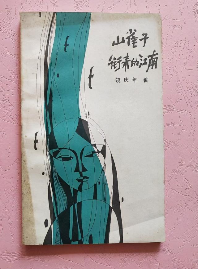 诗人口头禅_贾冰口头禅漂亮表情包
