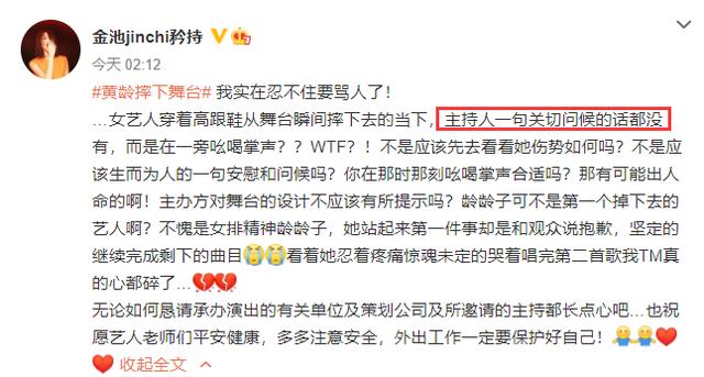 官方|原创黄龄摔落舞台坚持唱完彰显女排精神,官方通报解释却不得网友认可