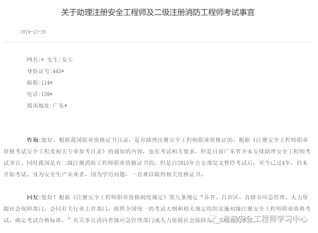 注册安全工程师出题老师