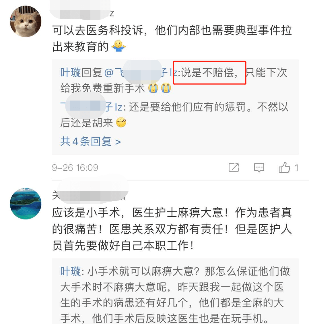 葉璇疑遭遇醫療事故，怒斥醫護切開傷口不管，還在手術臺上玩手機 娛樂 第9張