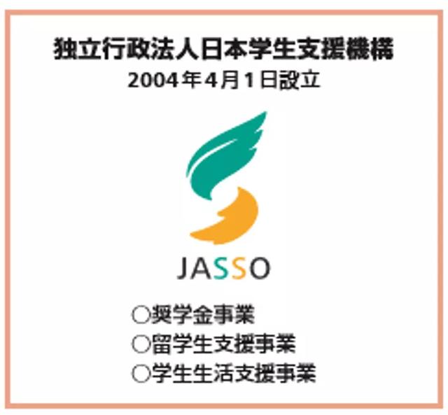 相对于各财团或民间机构的支援组织,jasso可谓是留学生圈的权威组织和