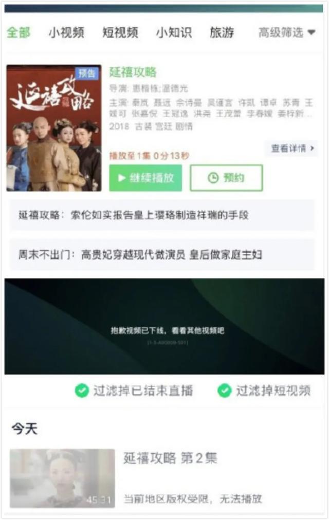 皇族|原创《延禧攻略》被雪藏的原因：宣扬皇族奢华之风，勾心斗角影响社交