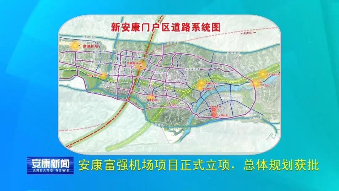 关注:近距离了解安康富强机场!