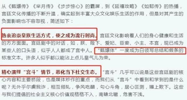 皇族|原创《延禧攻略》被雪藏的原因：宣扬皇族奢华之风，勾心斗角影响社交