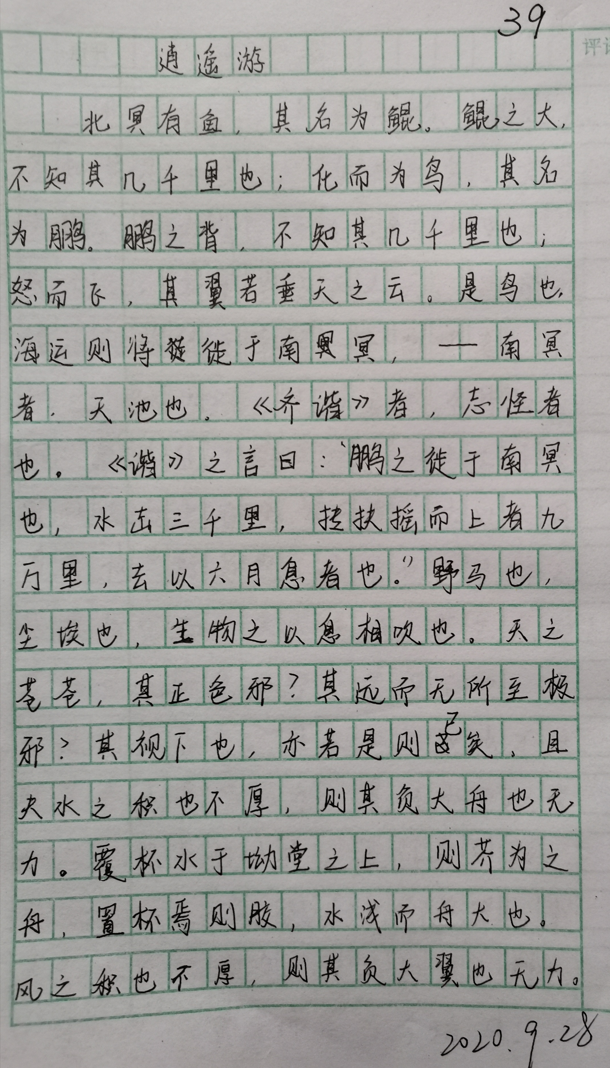 刘宇洋|我的教育教学策划732：（9.28.）练字检测，家长评阅