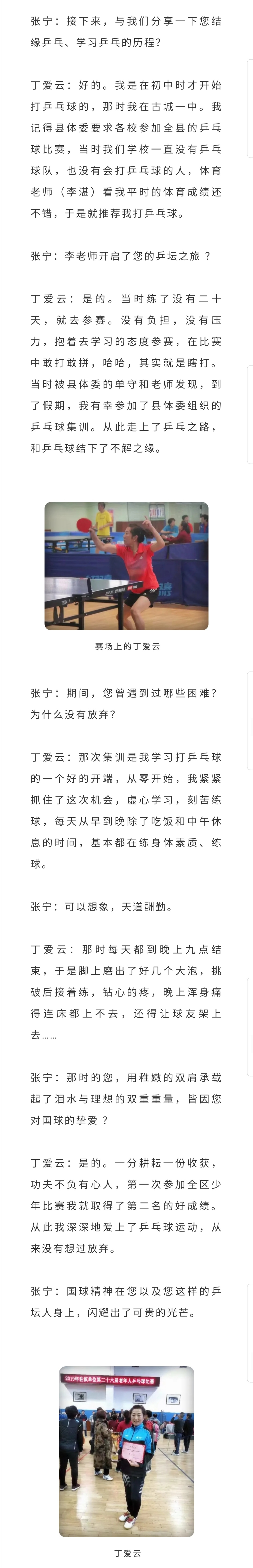 新京葡萄官网入口_
丁爱云：坚守国球数十载 传承乒乓一世情 乒乓球教练｜对话乒坛人(图3)