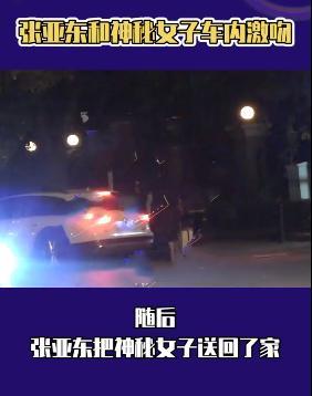 張亞東與緋聞女友車內激吻被拍？曾兩度被拍到進出酒店疑有新戀情 娛樂 第5張