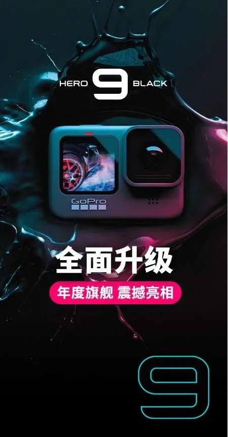 前后双彩屏，开启运动相机新玩法！GoPro HERO9 Black新品发布_手机搜狐网