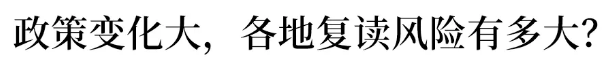 回应|禁收复读生? 官方回应了! 高考改革过渡期, 还适合复读吗?