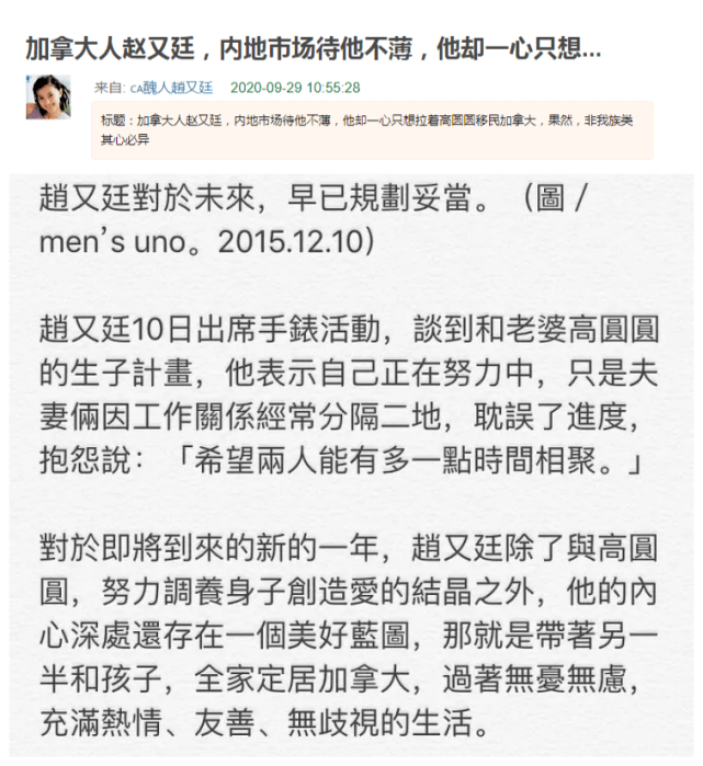 趙又廷人設崩塌？在大陸撈金，卻被扒夢想是帶高圓圓和孩子移民加拿大 娛樂 第7張