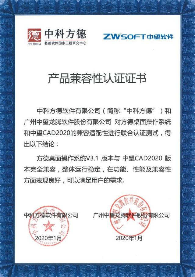 中望cad linux预装版与方德桌面操作系统成功适配_软件
