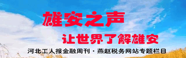 雄安新区2020年上半_雄安新区南阳遗址2020年考古发掘工作通过专家验收