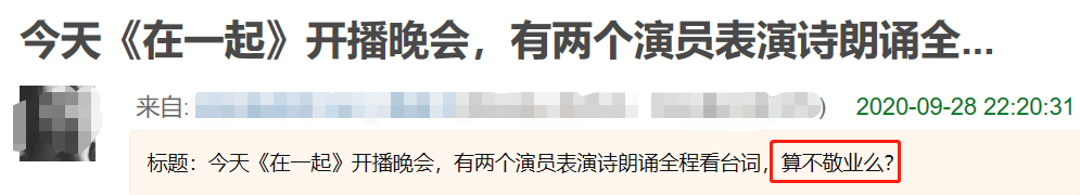 雷佳音周一圍晚會翻車！八人朗誦隻他倆照臺本念，全程低頭無互動 娛樂 第2張