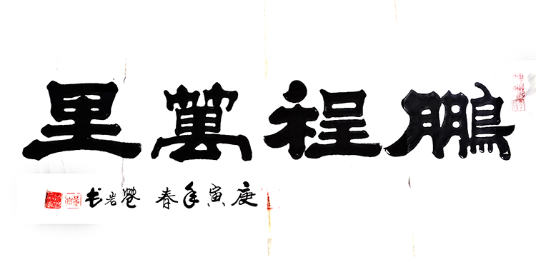名字中间字庆和德哪个好