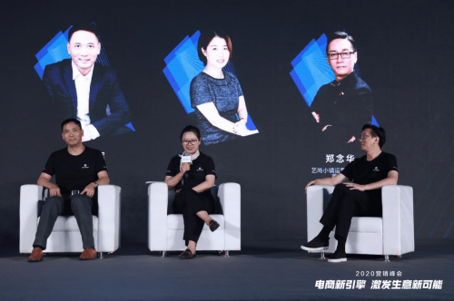 营销|电商新引擎，激发生意新可能 | 巨量引擎2020营销峰会走进电商之都杭州