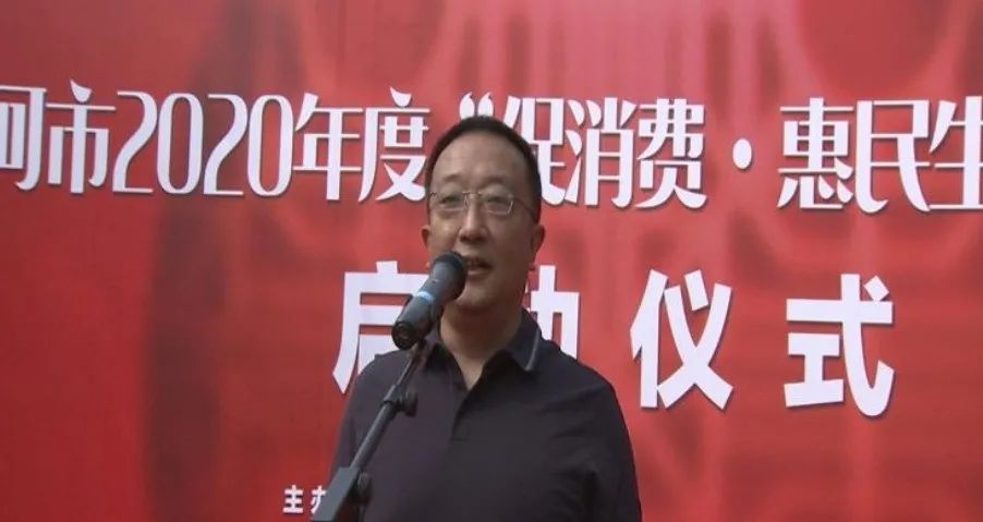 副市长魏向辉宣布2020年度"促消费,惠民生"系列活动正式启动.