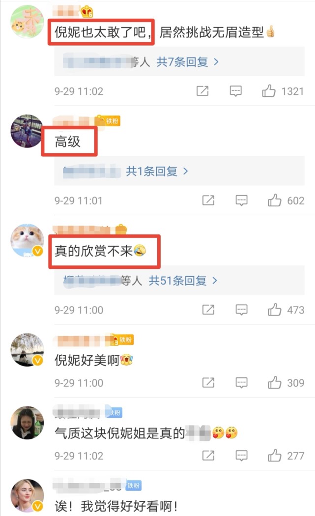 倪妮无眉造型被曝,80后谋女郎大胆挑战高级感 网友:太敢了