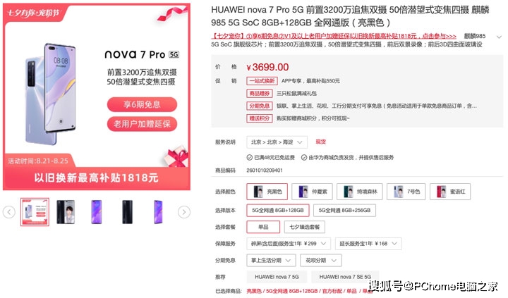 nova|新学期时尚爆款 华为nova7 Pro开学季火热发售