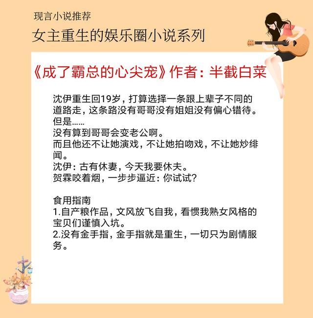 原创5本女主重生的娱乐圈小说成了霸总的心尖宠强推男主强势宠女主