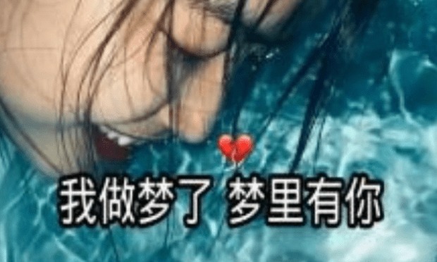 梦境的奥秘，为何梦见陌生人对我示好我却未回应？