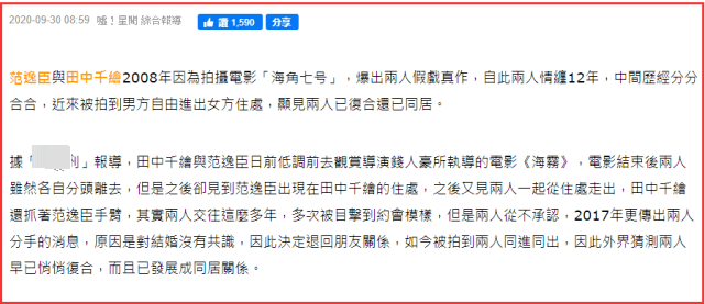 林志玲遠嫁日本後終於扳回一局！范逸臣與日本女演員同居，情纏12年將開花 娛樂 第5張