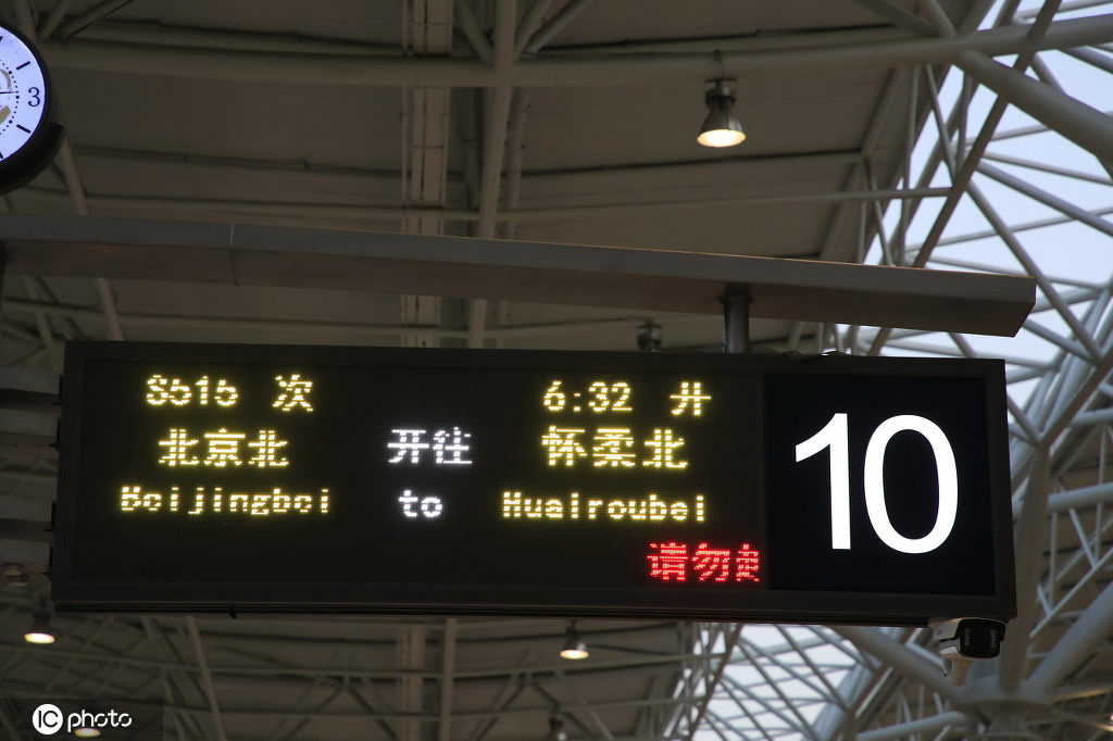 北京市郊铁路怀密线--北京北站正式开通运营