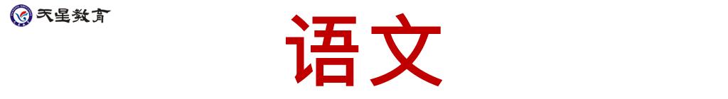 国庆|假期高效提分！高中生注意：国庆后要考试？别慌！送你九科复习攻略