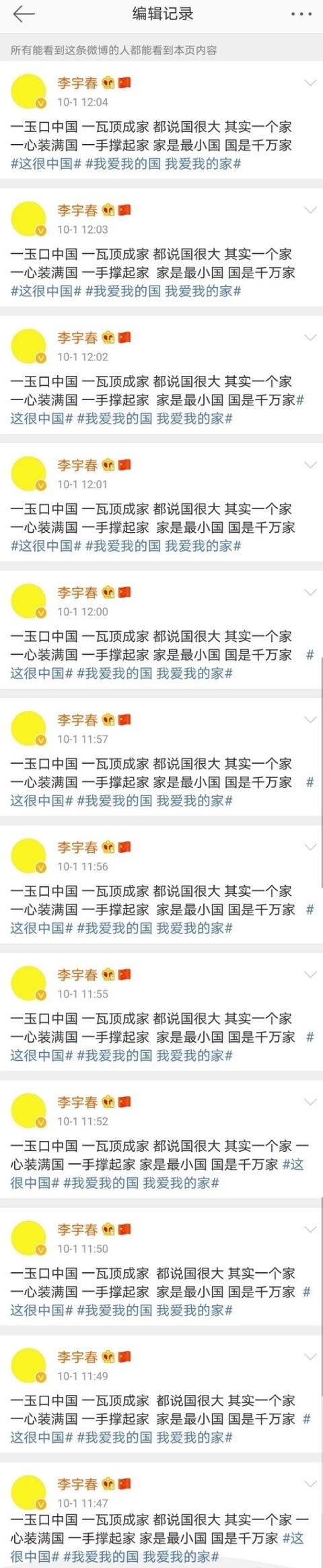 编辑达人！李宇春一条祝福文字编辑了12次 只为更好的表达对祖国的爱 